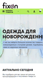 Mobile Screenshot of fixon.ru
